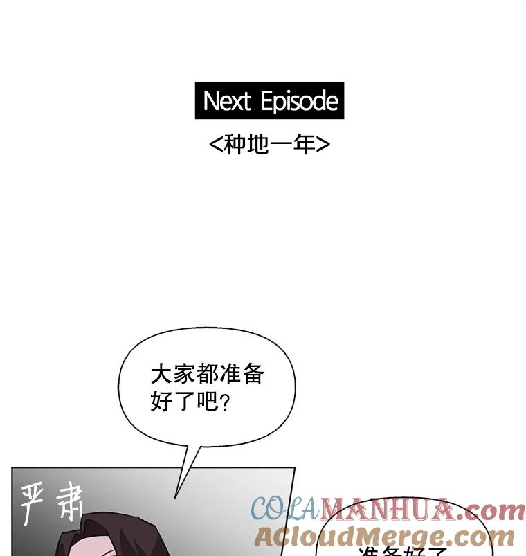 《主妇杀手》87.小兔兔远征队（8） 第97页