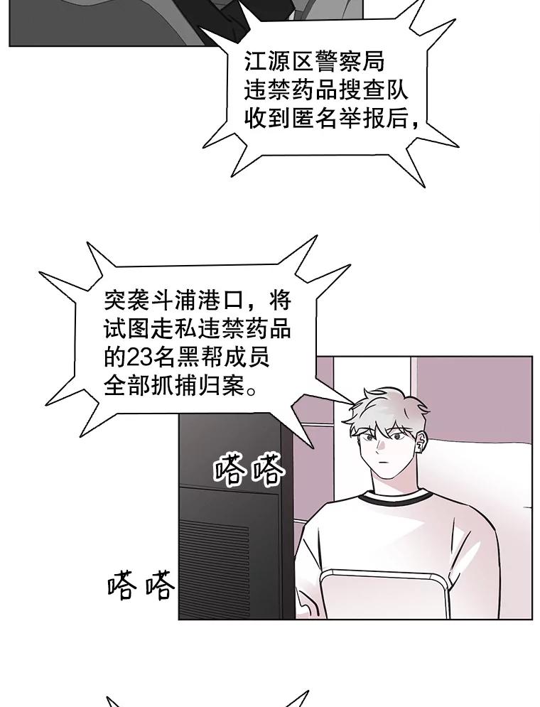 《主妇杀手》87.小兔兔远征队（8） 第84页