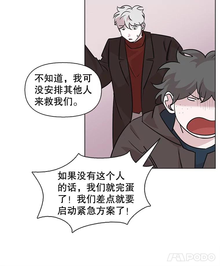 《主妇杀手》87.小兔兔远征队（8） 第59页