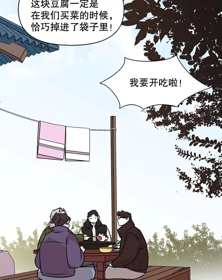 《主妇杀手》87.小兔兔远征队（8） 第66页