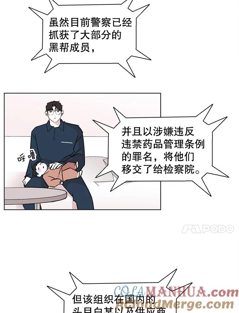《主妇杀手》87.小兔兔远征队（8） 第85页