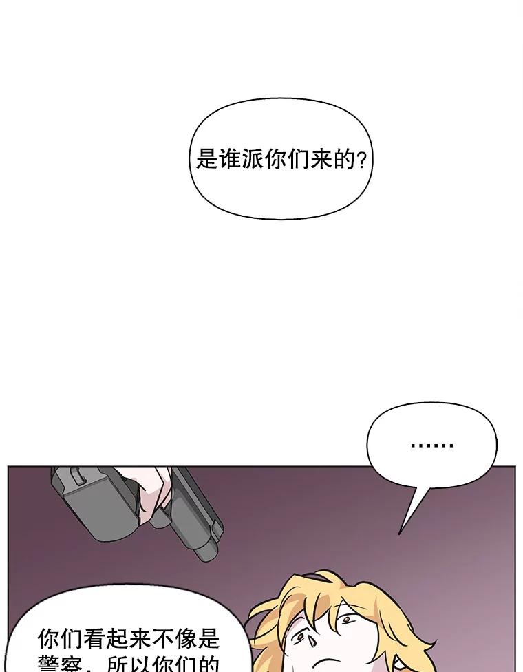 《主妇杀手》87.小兔兔远征队（8） 第26页