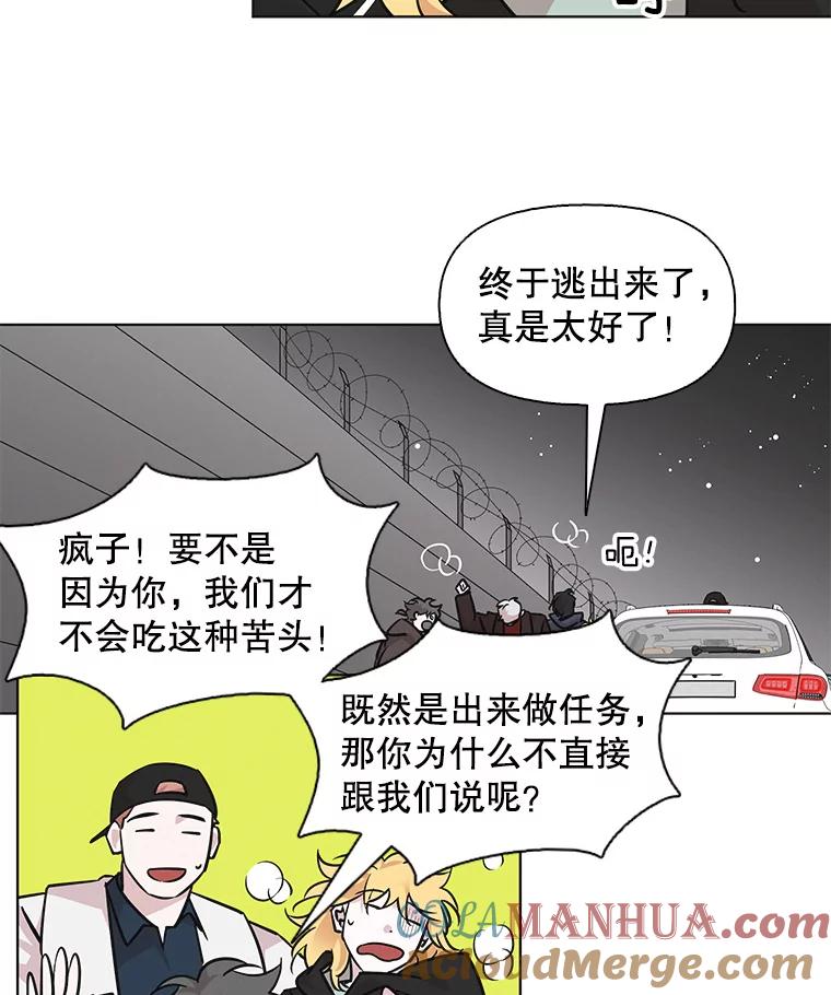 《主妇杀手》87.小兔兔远征队（8） 第57页