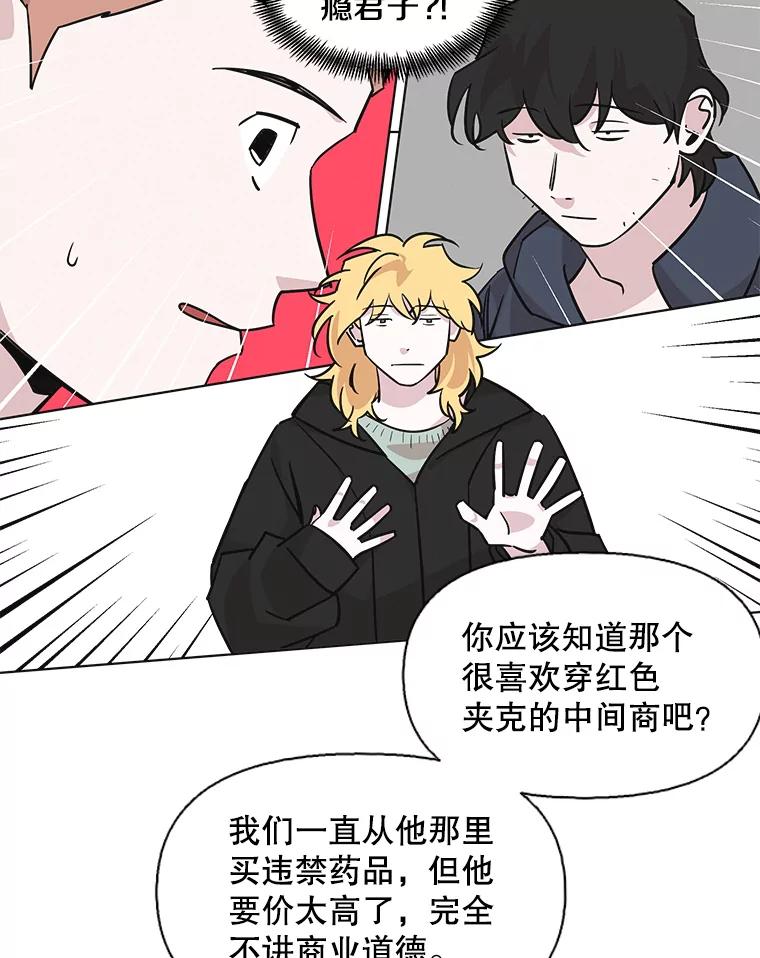 《主妇杀手》87.小兔兔远征队（8） 第34页