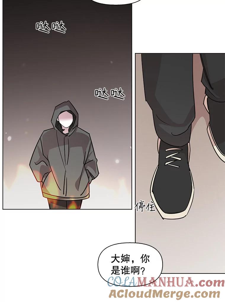 《主妇杀手》87.小兔兔远征队（8） 第9页