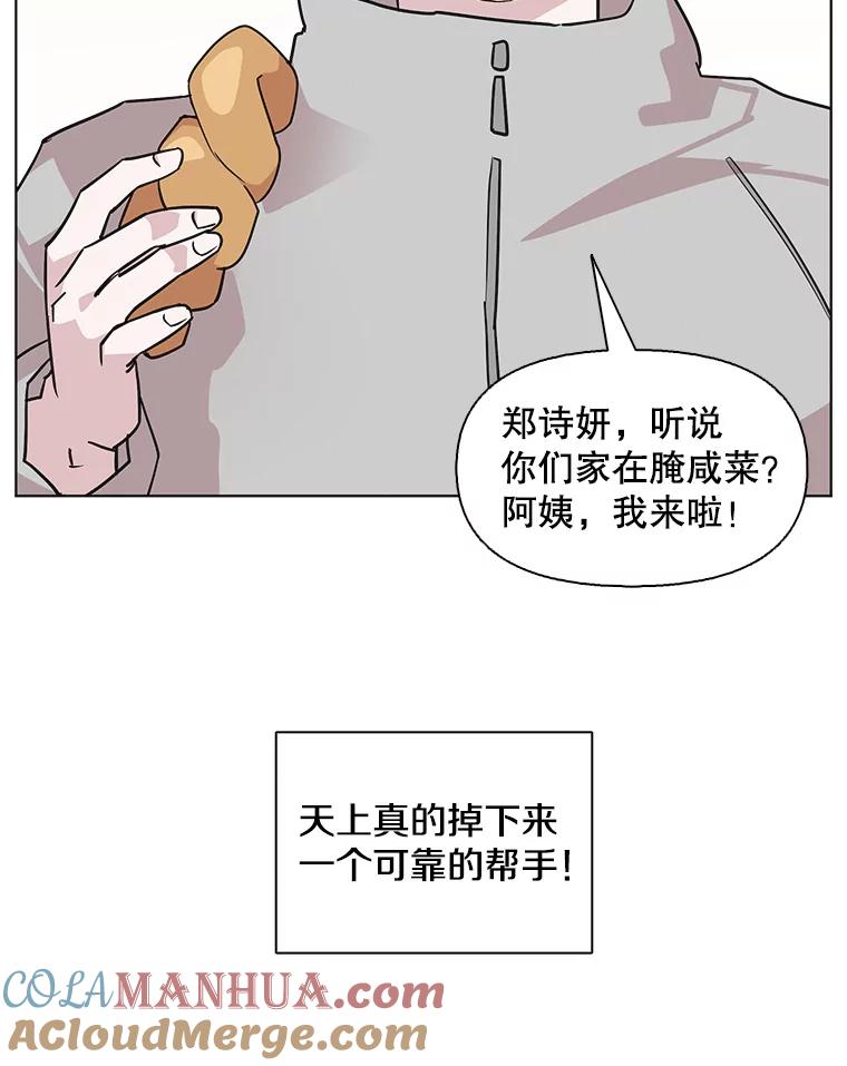 《主妇杀手》88.种地一年（1） 第67页
