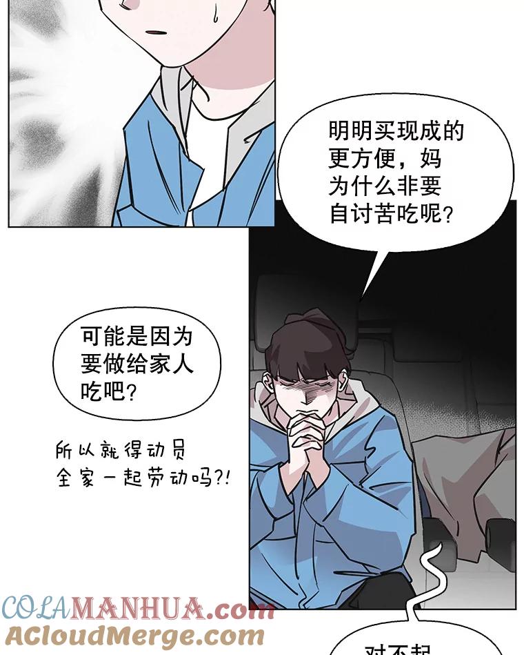 《主妇杀手》88.种地一年（1） 第43页