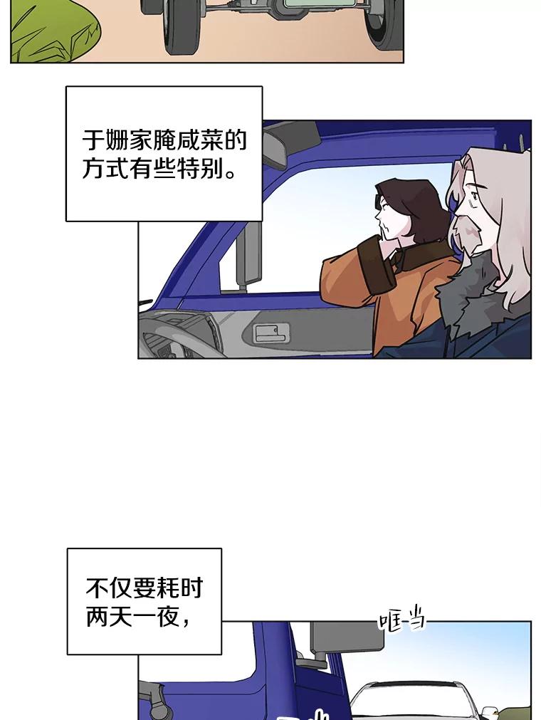 《主妇杀手》88.种地一年（1） 第6页