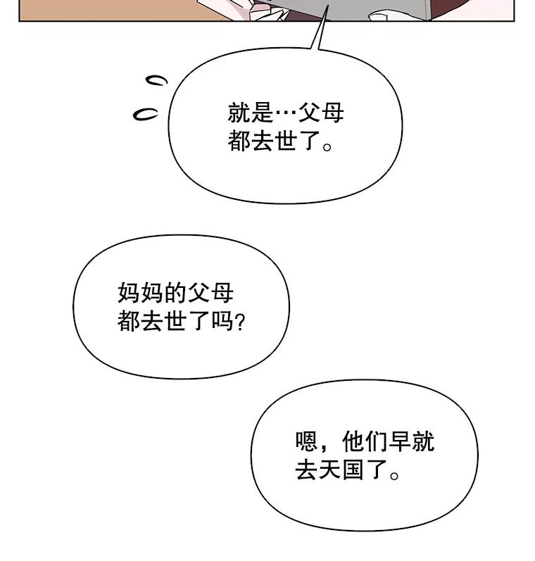 《主妇杀手》8.逝者无言（1） 第63页