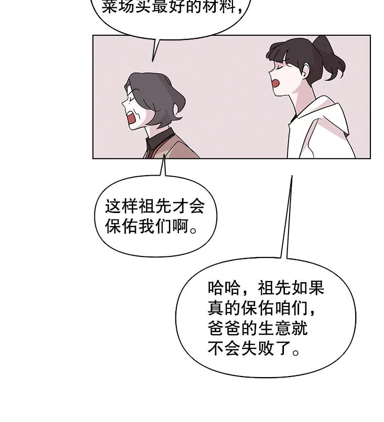 《主妇杀手》8.逝者无言（1） 第36页