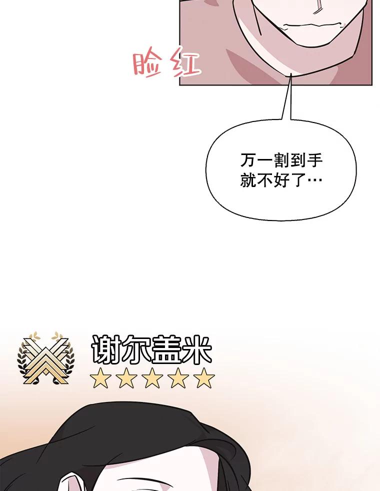 《主妇杀手》89.种地一年（2） 第12页