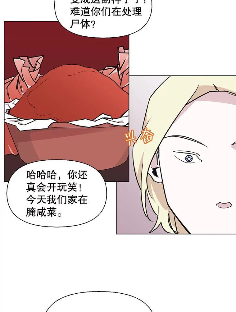 《主妇杀手》89.种地一年（2） 第29页