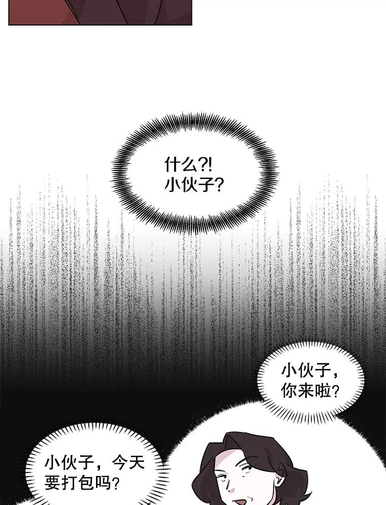 《主妇杀手》89.种地一年（2） 第59页