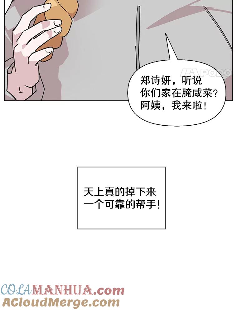 《主妇杀手》89.种地一年（2） 第4页