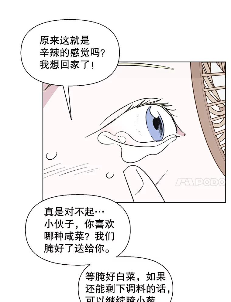 《主妇杀手》89.种地一年（2） 第57页