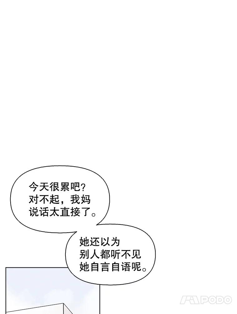 《主妇杀手》90.种地一年（3） 第69页
