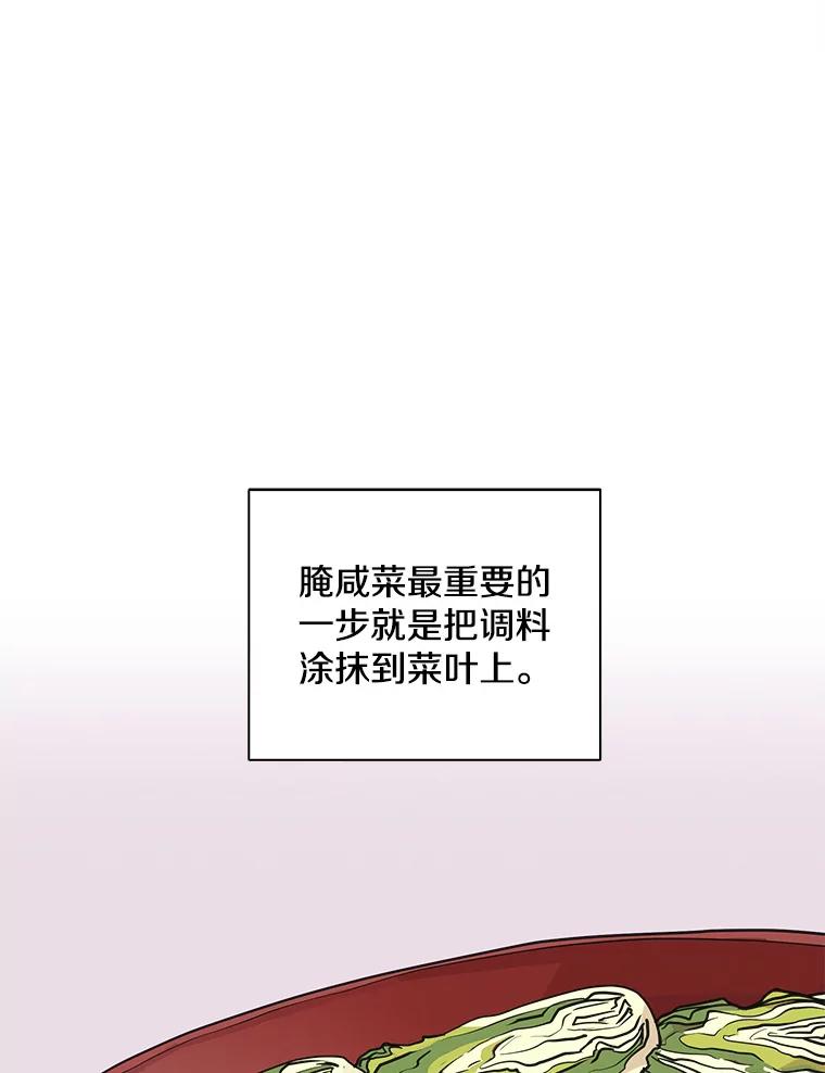 《主妇杀手》90.种地一年（3） 第57页