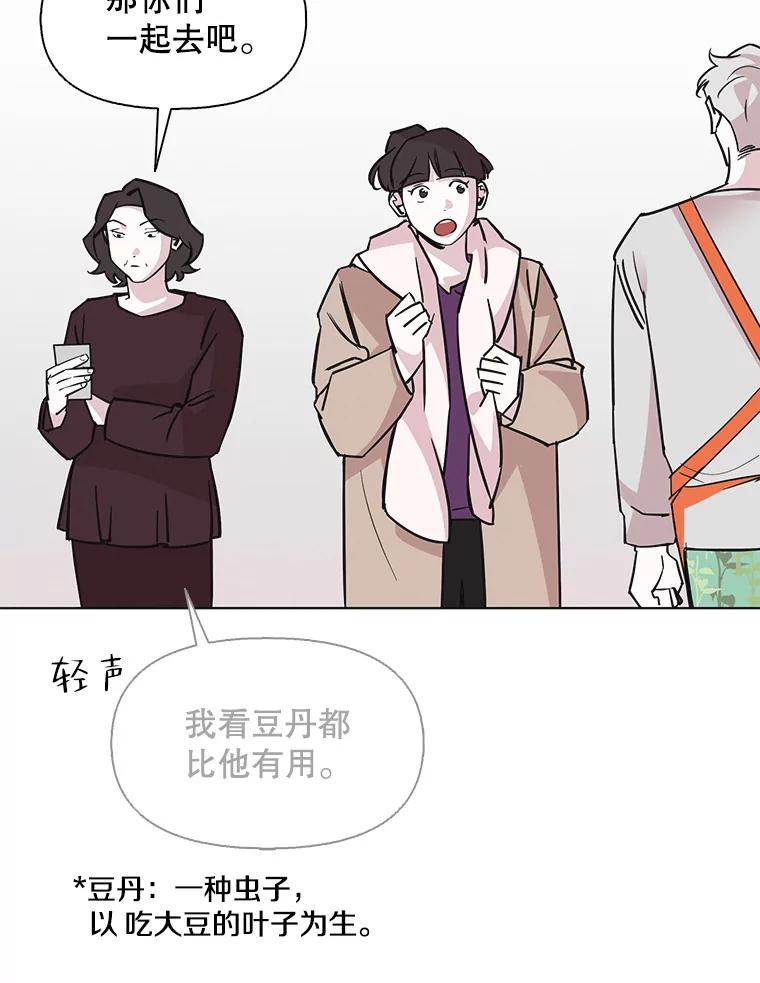 《主妇杀手》90.种地一年（3） 第68页
