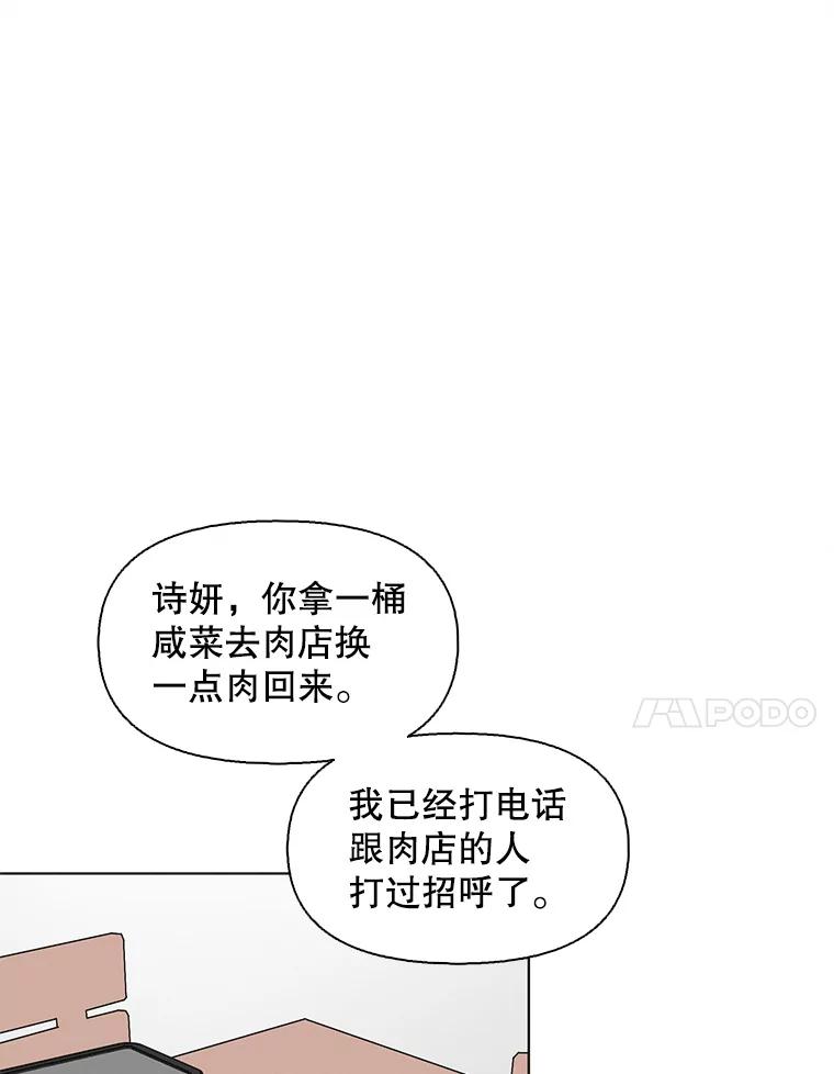 《主妇杀手》90.种地一年（3） 第66页