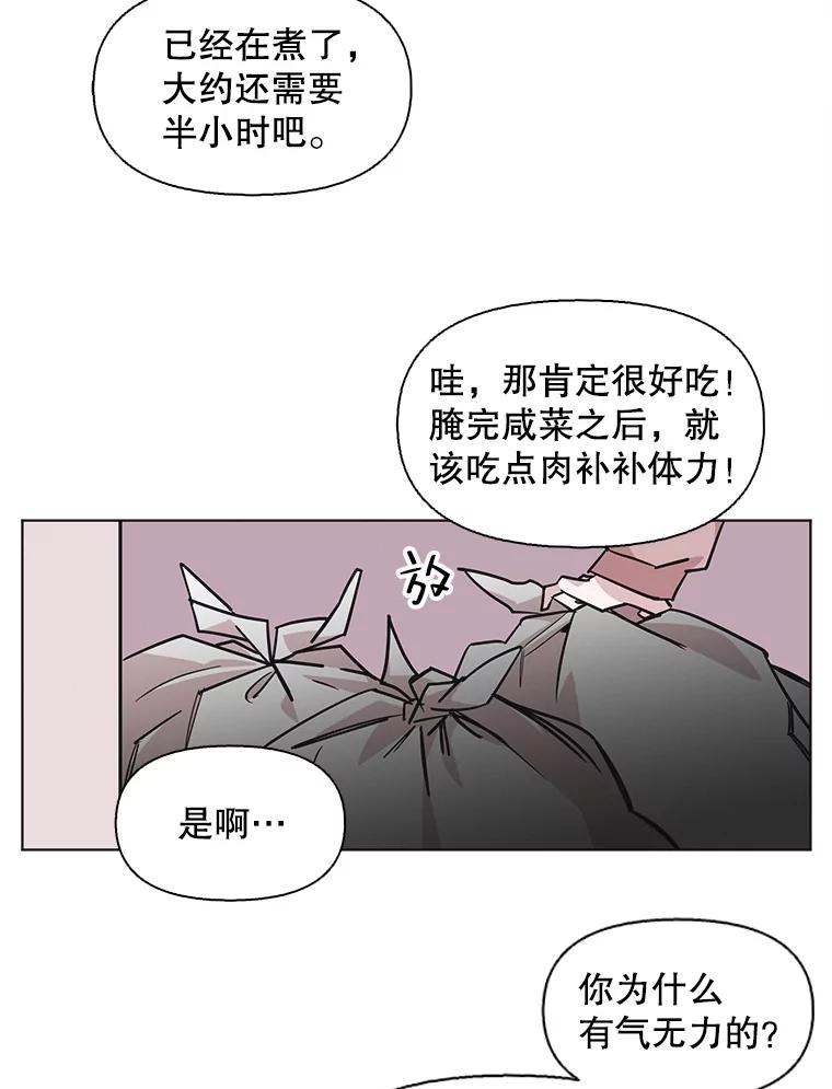 《主妇杀手》91.种地一年（4） 第17页