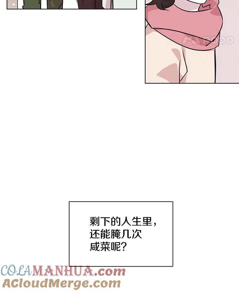 《主妇杀手》91.种地一年（4） 第46页