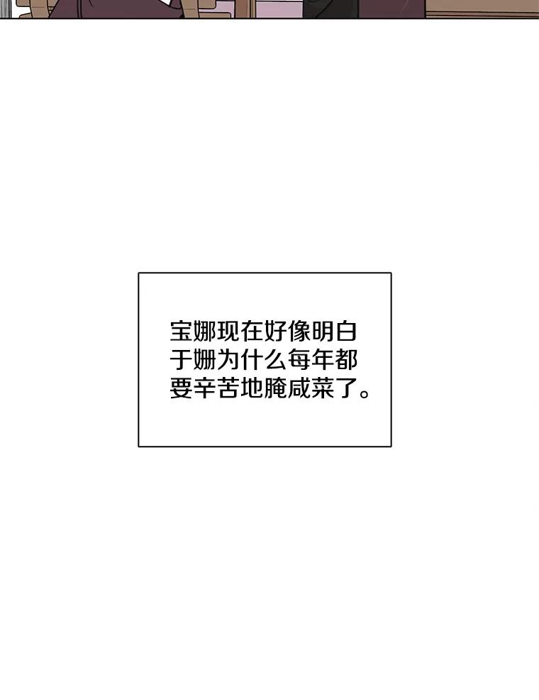《主妇杀手》91.种地一年（4） 第41页