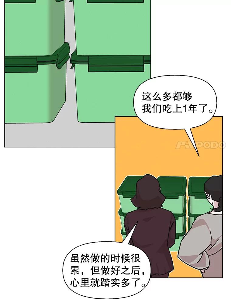 《主妇杀手》91.种地一年（4） 第39页