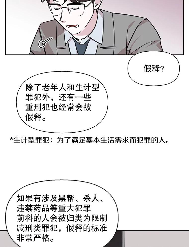 《主妇杀手》92.罪与罚（1） 第12页