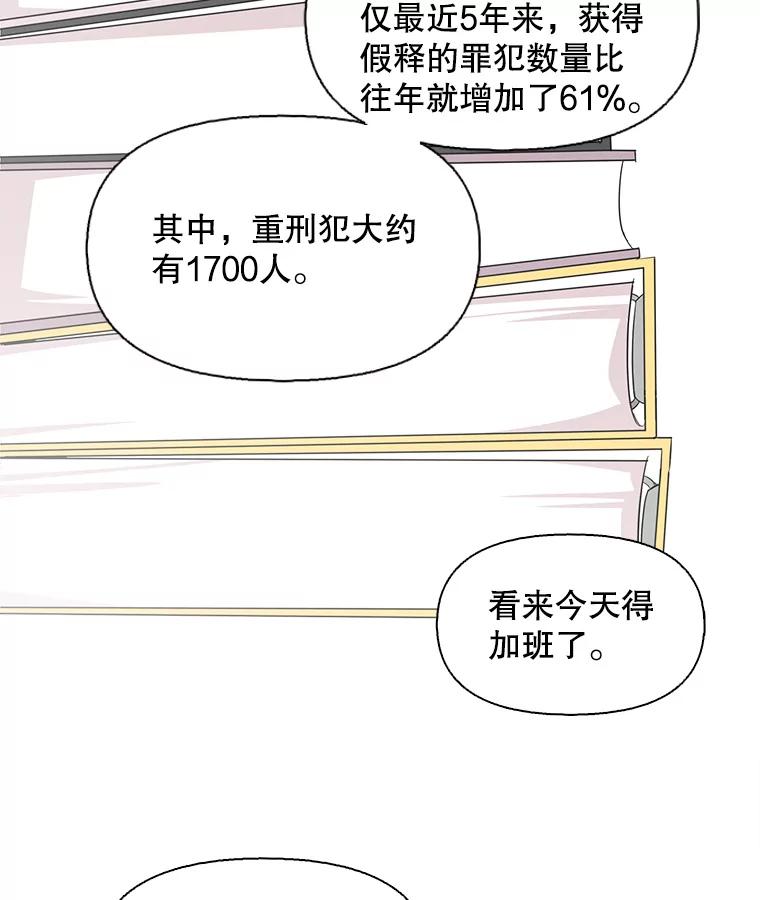 《主妇杀手》92.罪与罚（1） 第39页