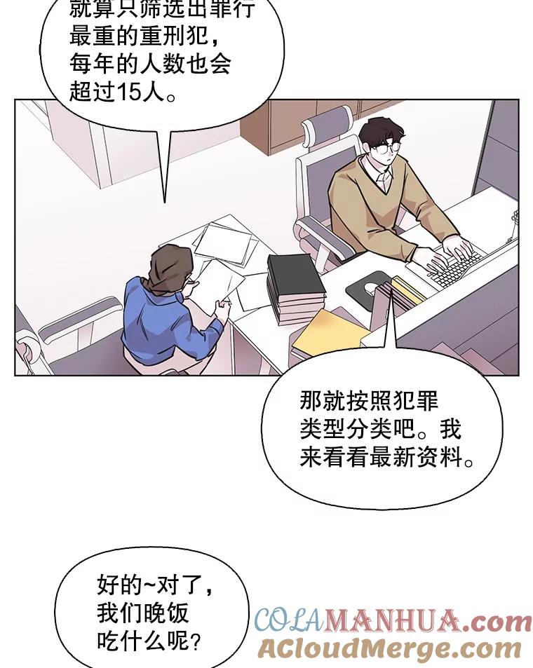 《主妇杀手》92.罪与罚（1） 第58页