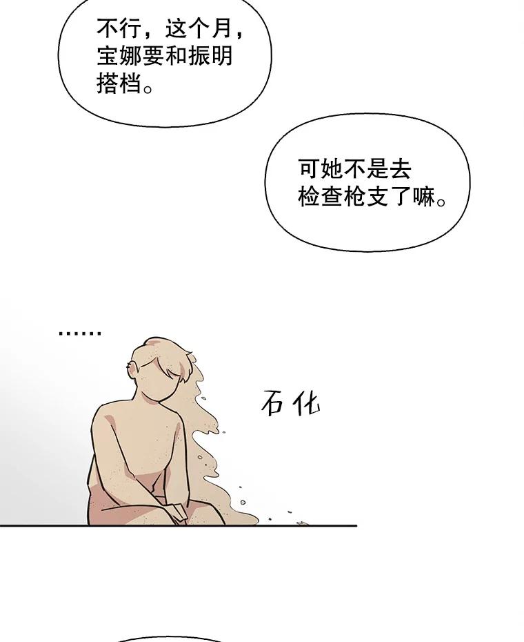 《主妇杀手》92.罪与罚（1） 第50页