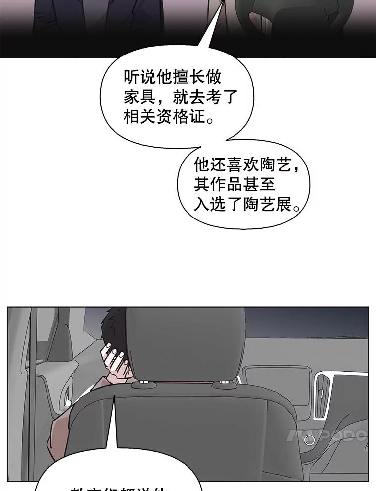 《主妇杀手》93.罪与罚（2） 第38页