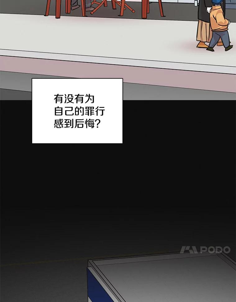 《主妇杀手》93.罪与罚（2） 第68页