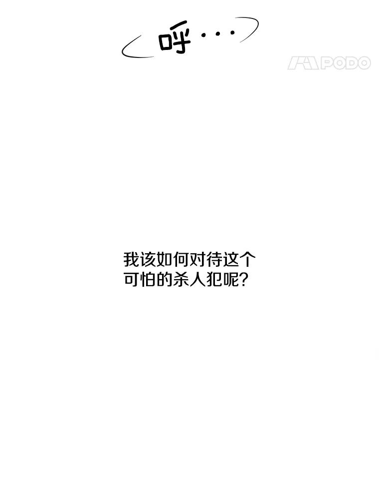 《主妇杀手》93.罪与罚（2） 第99页