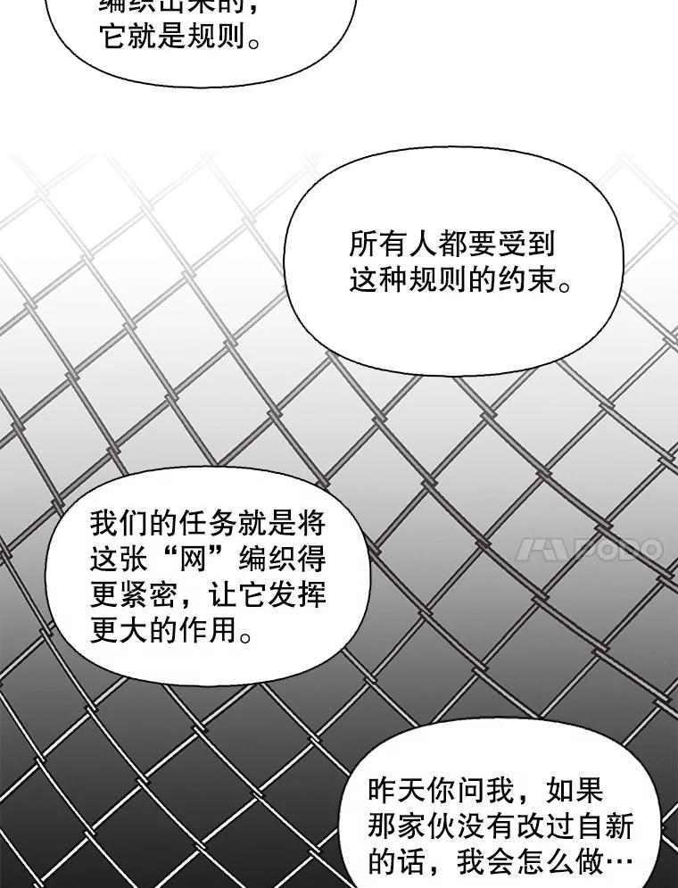 《主妇杀手》94.罪与罚（3） 第57页