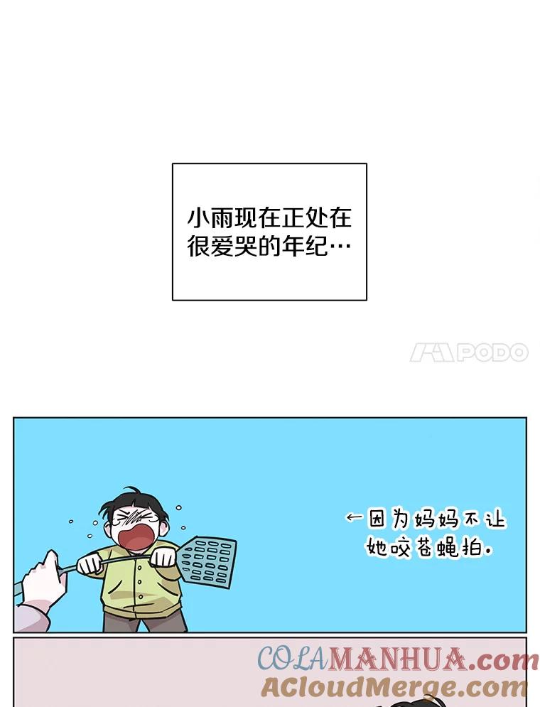 《主妇杀手》95.不能哭！（1） 第6页