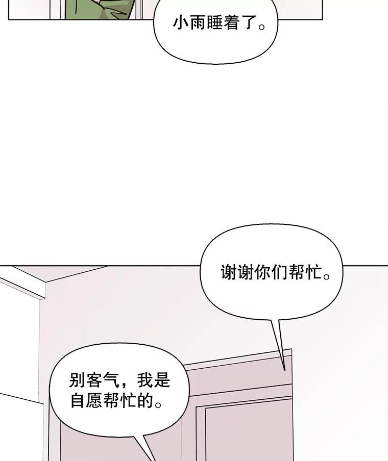 《主妇杀手》96.不能哭！（2） 第69页