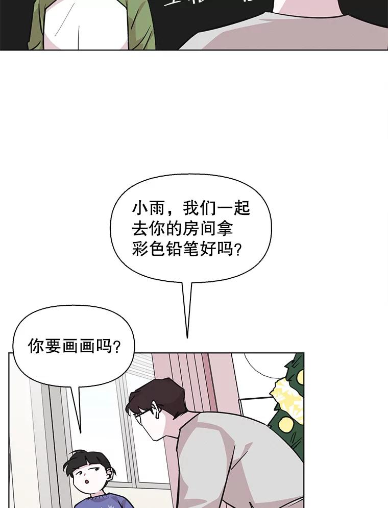 《主妇杀手》96.不能哭！（2） 第29页