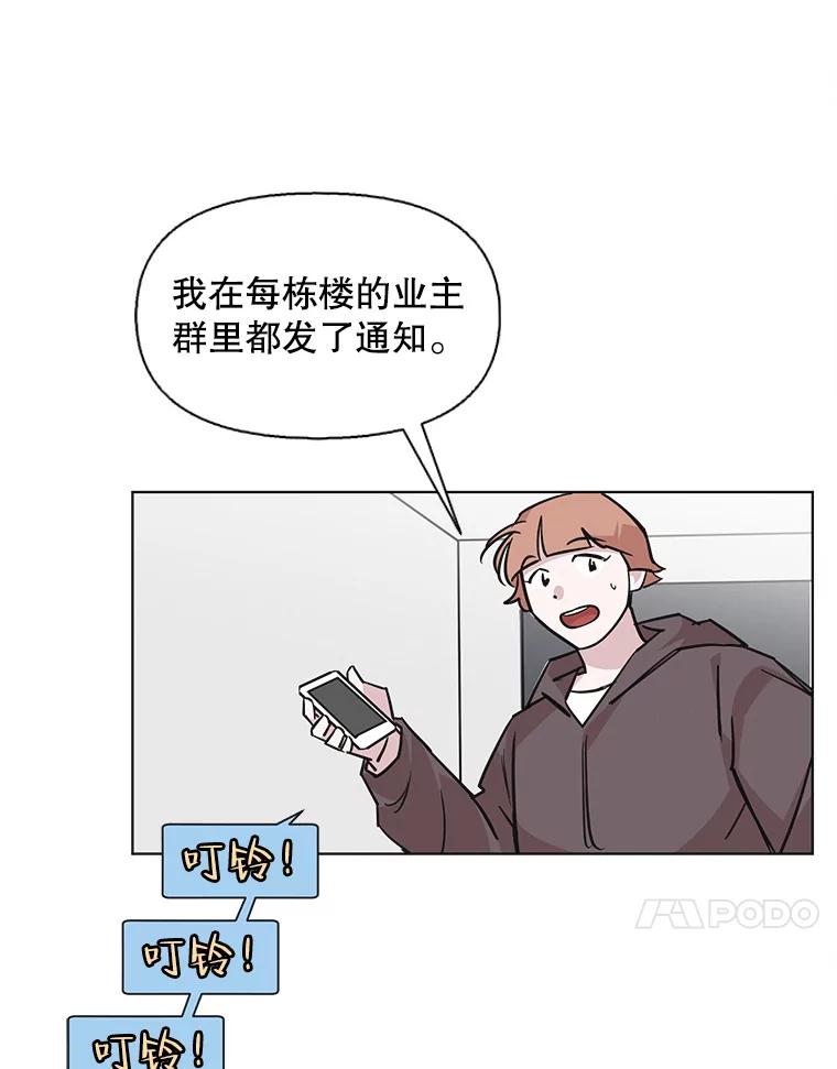 《主妇杀手》97.不能哭！（3） 第27页