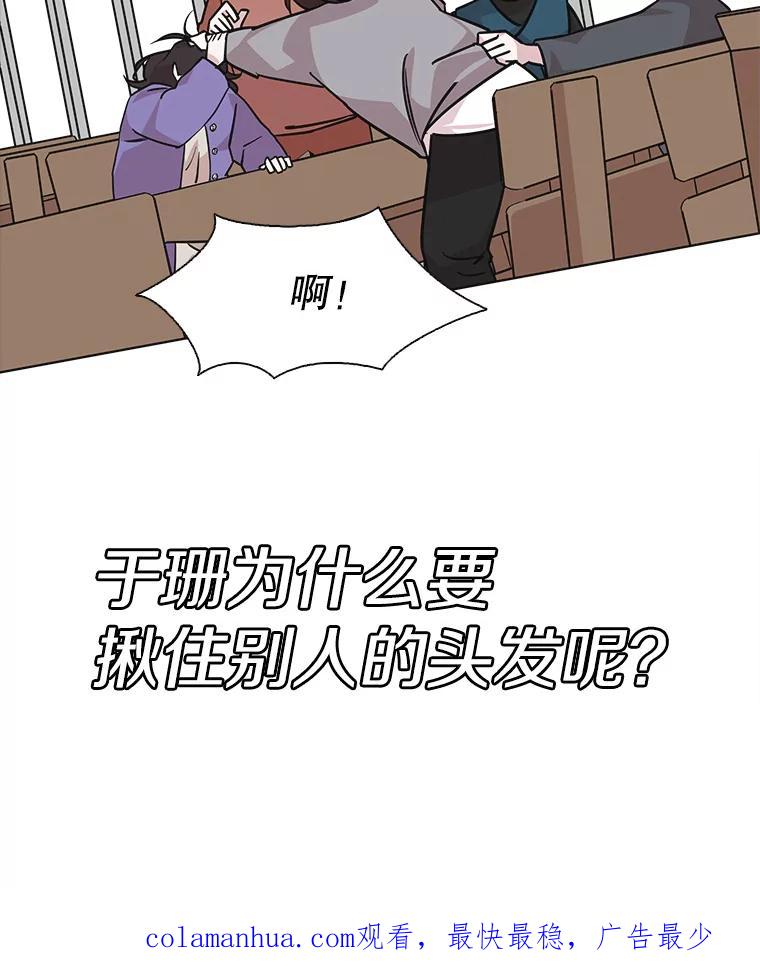 《主妇杀手》97.不能哭！（3） 第86页