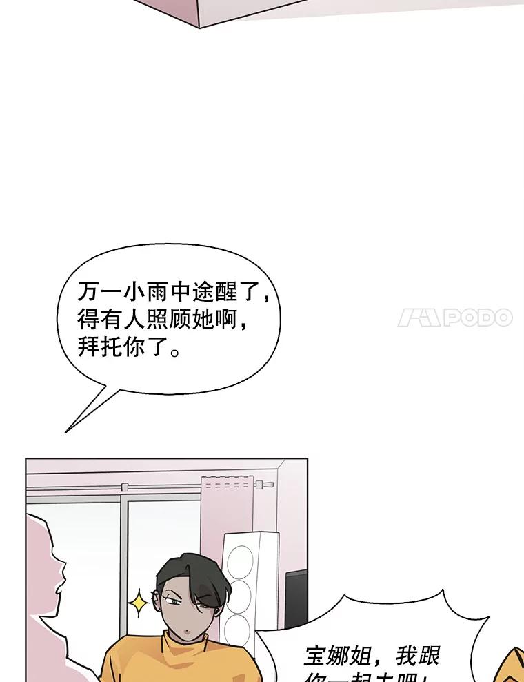 《主妇杀手》97.不能哭！（3） 第17页
