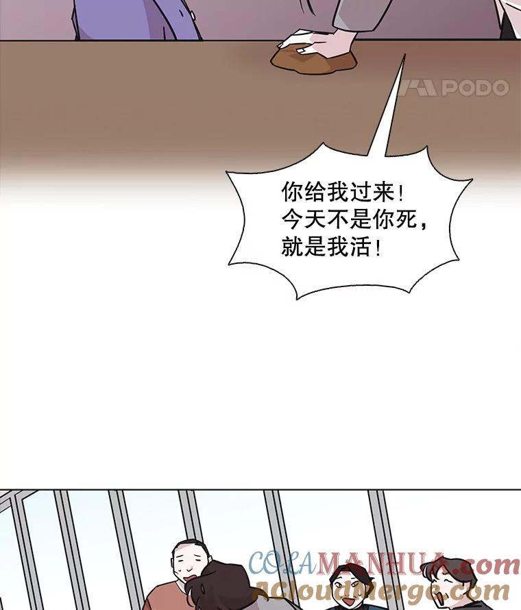 《主妇杀手》97.不能哭！（3） 第85页