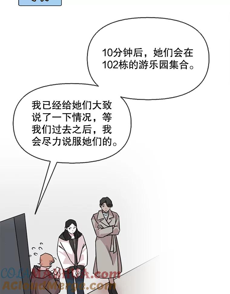 《主妇杀手》97.不能哭！（3） 第28页