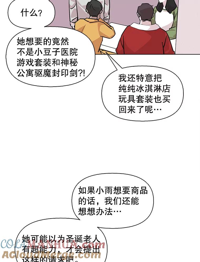 《主妇杀手》97.不能哭！（3） 第13页