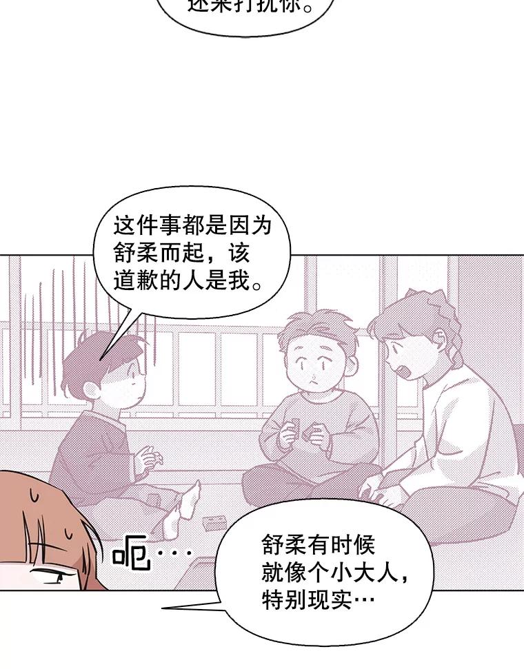 《主妇杀手》97.不能哭！（3） 第26页