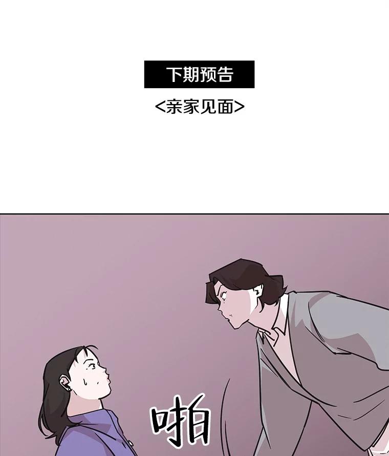 《主妇杀手》97.不能哭！（3） 第84页