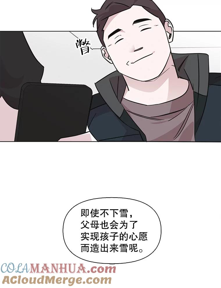 《主妇杀手》97.不能哭！（3） 第22页