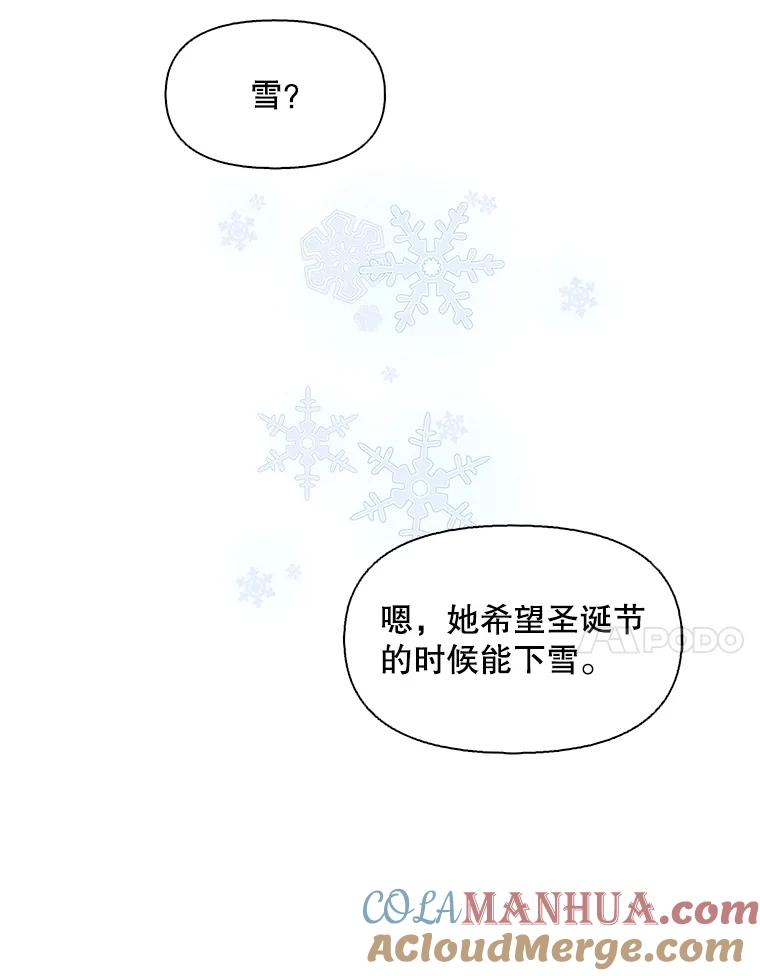 《主妇杀手》97.不能哭！（3） 第7页