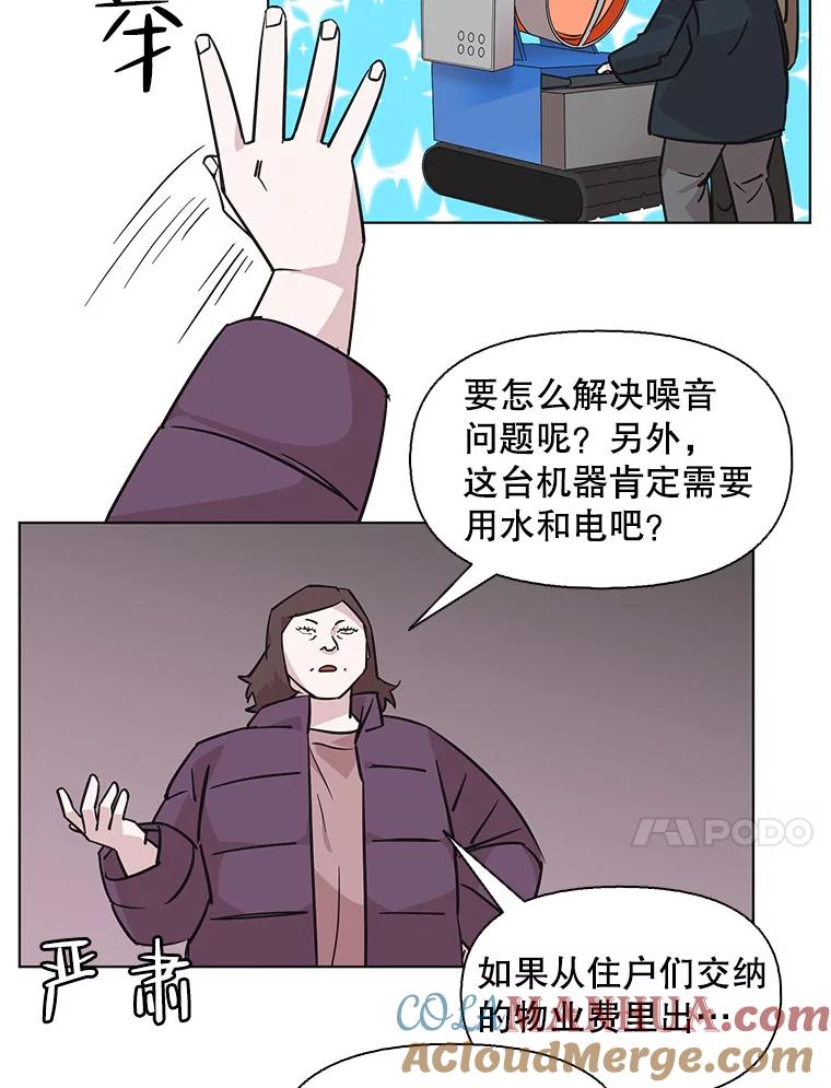 《主妇杀手》97.不能哭！（3） 第37页