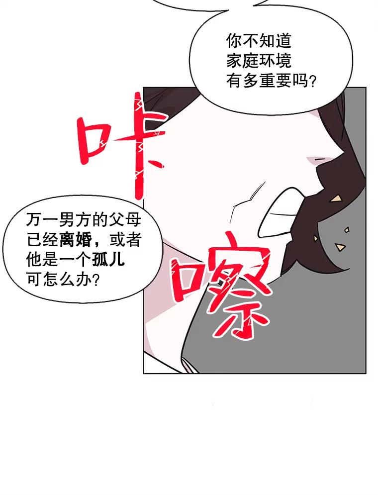 《主妇杀手》98.亲家见面（1） 第30页